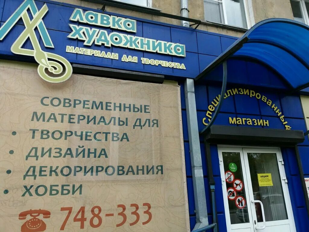 лавка художника новокузнецк. лавка художника логотип. лавка художника красноярск. лавка художника новокузнецк. магазин художник екатеринбург.