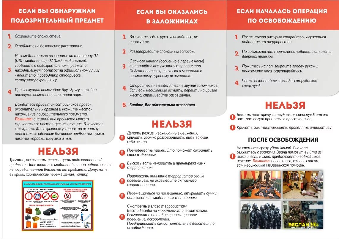 Буклет против терроризма. Памятка. Памятка терроризм. Памятка по терроризму и экстремизму. Листовка терроризм.
