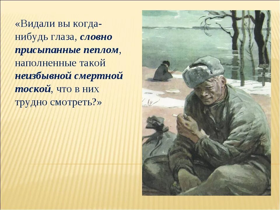 Как соколов ведет себя в плену судьба. Рассказ м. Шолохова "судьба человека" в иллюстраци. Шолохов судьба человека иллюстрации. Иллюстрации Шолохов судьба человека презентация. Шолохов судьба человека 1956.