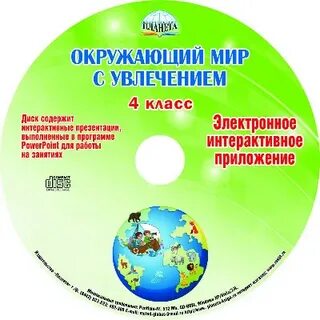 Окружающий мир с увлечением
