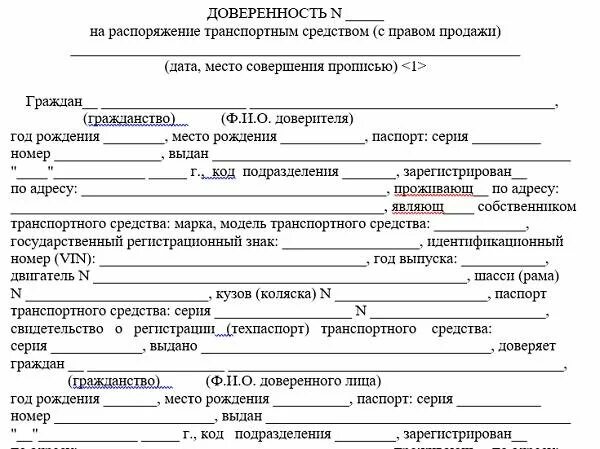 Продал машину без доверенности. Доверенность на продажу автомобиля образец заполнения. Доверенность на право продажи автомобиля от физического лица. Генеральная доверенность на автомобиль с правом продажи образец. Доверенность на автомобиль от физического лица с правом продажи.