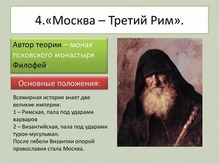 Учение москва третий рим