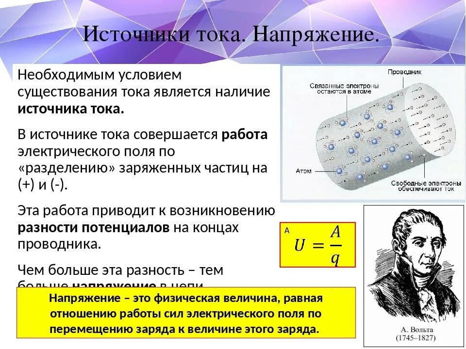 Тест по физике законы электрического тока. Законы постоянного тока. Законы постоянного электрического тока. Законы постояннооготоак. Законы постоянного тока формулы.