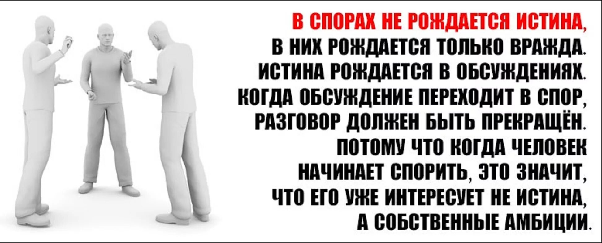 Что значит рознь. В споре рождается истина. В споре не рождается истина в споре. В споре не рождается истина цитата. В споре рождается.