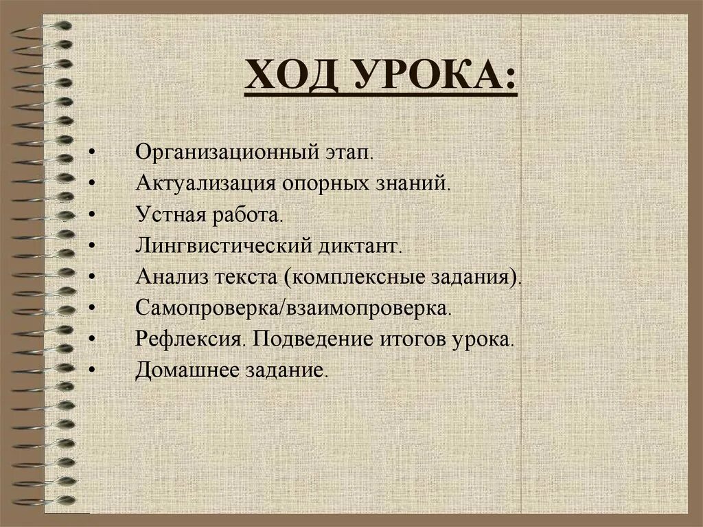 Ход урока 5 класс. Ход урока. Ход урока этапы. Структура и ход урока. Подведение итогов урока ход урока.