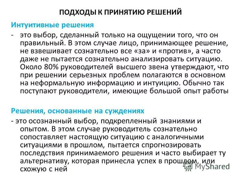 имени лиц принявших решение. выявление лпр. имени лиц принявших решение. выявление лпр.