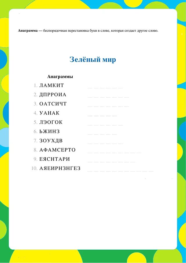 Wordhelp. Анаграмма.