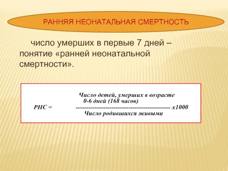 Число родившихся живыми. Число родившихся живыми формула. число детей родившихся живыми и мертвые формула. постнеонатальная смертность. число мертворожденных формула.