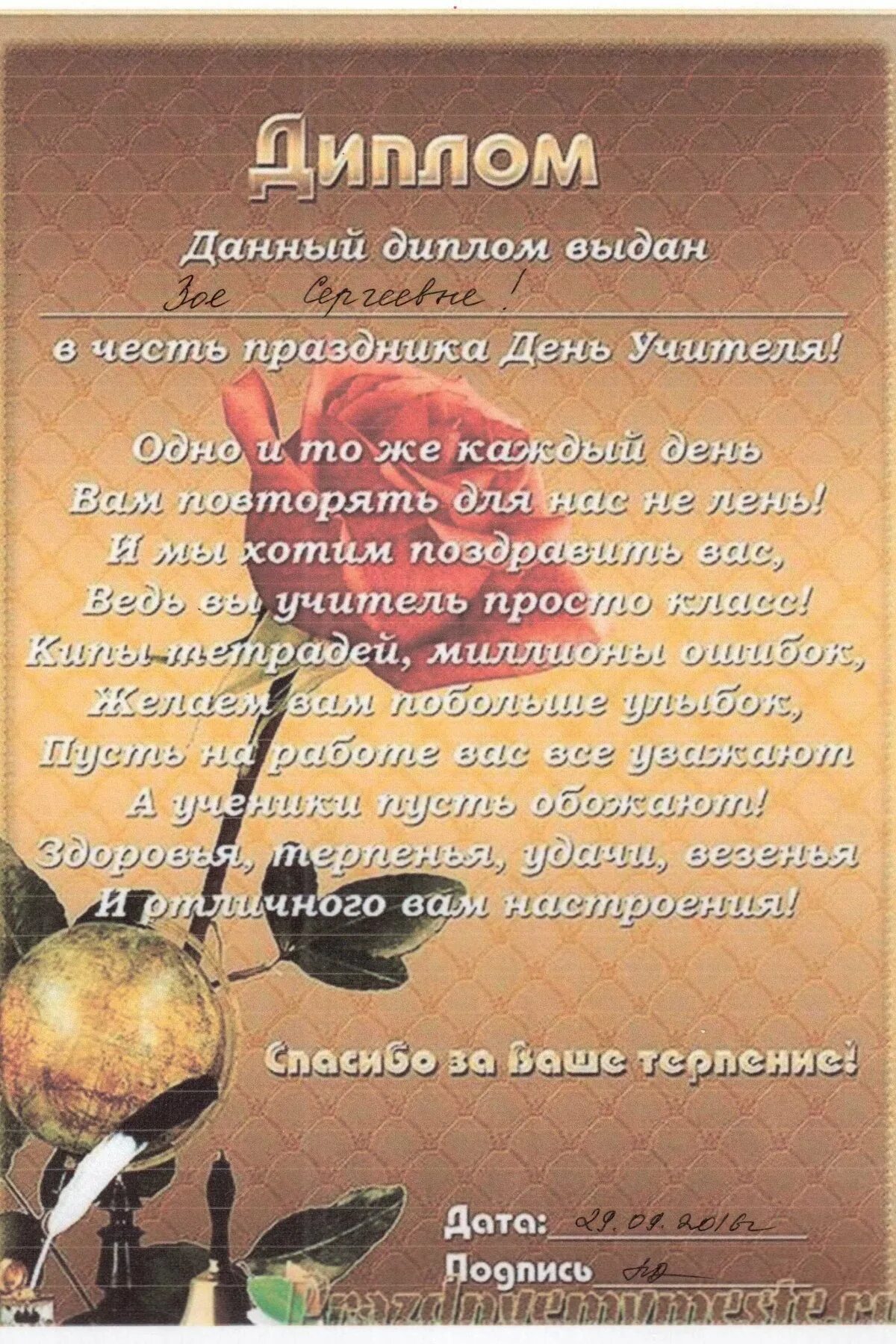 Грамоты для учителей по предметам. Грамота на день учителя. Шуточные номинации для учителей. Грамота на день учителя. Грамоты для учителей по предметам.