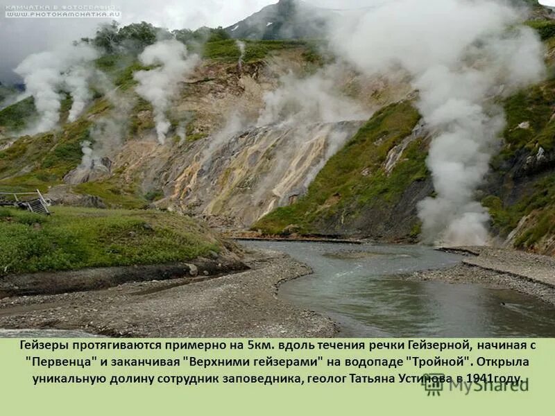 Слоган посетите уникальную долину гейзеров регион