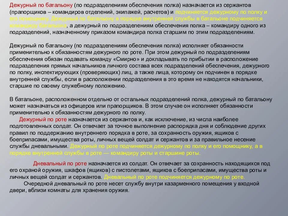 Обязанности дневального пожарного. Обязанности дневального по гаражу МЧС. Обязанности дневального пожарного по гаражу. Обязанности дежурного по гаражу пожарной охраны. Дневальный по гаражу пожарной части.