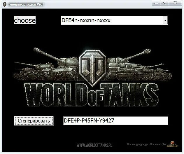 Wot пароль. Генерация кодов. Генерация бонус кодов. Генератор кодов. Коды в ворлд оф стенд.
