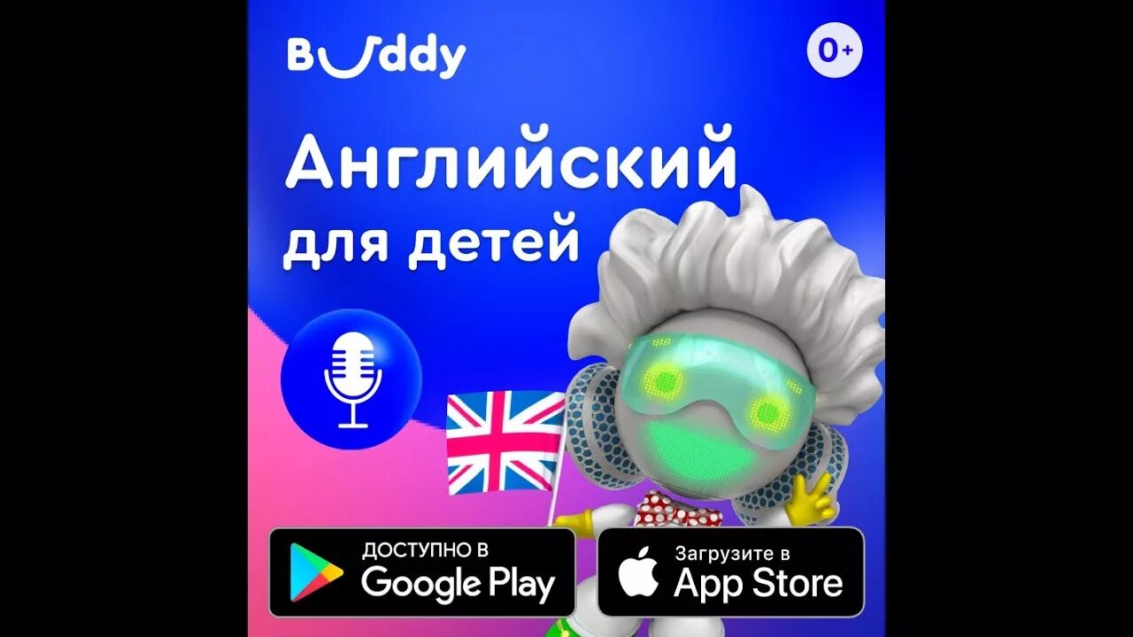 Приложения бадди. Бадди английский для детей. Приложение для изучения английского Бадди. Buddy ai английский для детей. Бадди игра английский.