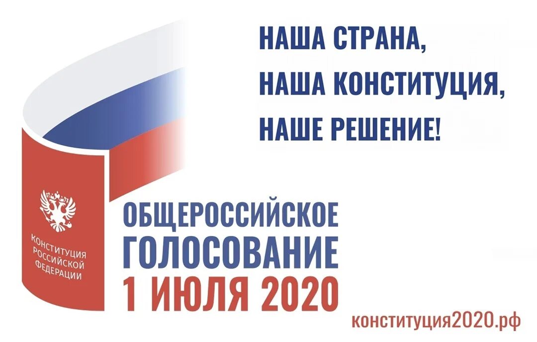 Голосование Конституция 2020. Общероссийское голосование 2020. Поправки в Конституцию 2020 голосование. Общероссийское голосование по поправкам. Голосование за конституцию 2020