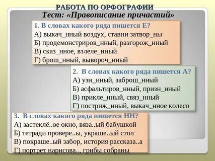 Тест на орфографию