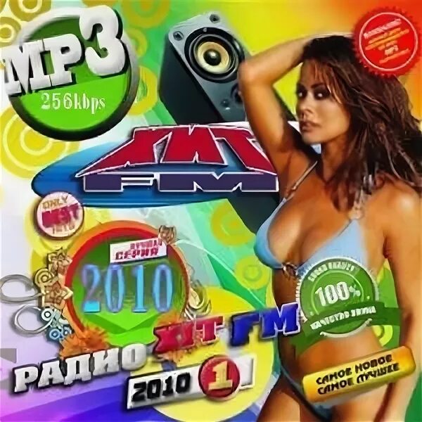 Слушать песни сборник 2010. Диск с хитами 2010 года. музыкальные хиты 2010. хиты 2010 диск. дискотека 2010 диск.