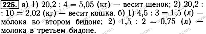 Задание 225 математика. Математика 6 класс упражнение 225. Номер 225 по математике. Математика 705 номер 6 класс Бунимович. Упр 225 математика 6