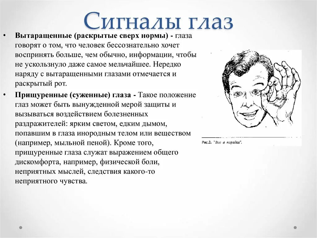 Психология глаз человека. Жесты мимика взгляд. Выражение эмоций жестами. Язык взгляда при общении. Психология мимики при разговоре.