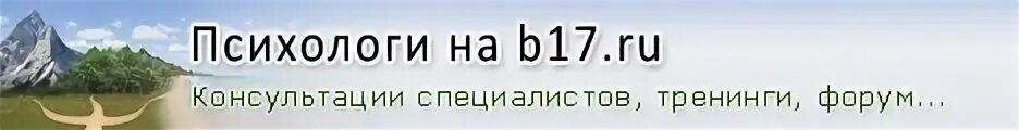 22 17 сайт. B17 сайт психологов. B17.ru. B-17. B17 психология.