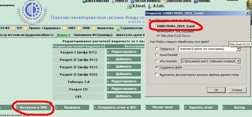 Фсс 122. Портал ФСС. Сертификат уполномоченного лица ФСС для шифрования. Проверка ФСС.