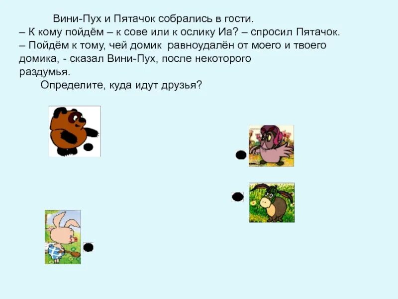 Песенка винипуха куда. Задачи про Винни пуха 2 класс. Задачи по математике про Винни пуха и пяточка. Загадка про Винни пуха. Задача про Винни пуха и пятачка.