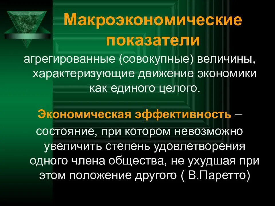 Движения в экономике. Агрегированные показатели макроэкономики. агрегированные величины в макроэкономике. агрегированные величины в экономике. агрирлванные величины.