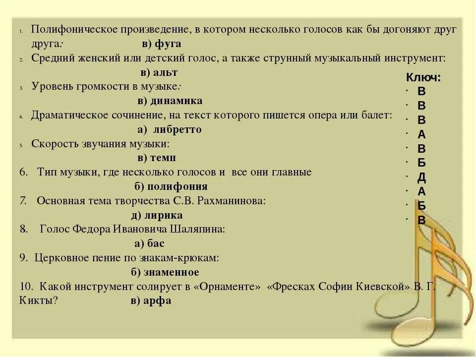 Произведение для исполнения голосом. Вопросы для музыкальной викторины. Вопросы по Музыке.