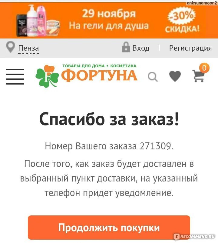 Фортуна 99 интернет магазин Пенза. Магазин Фортуна Пенза. Фортуна интернет магазин. Фортуна Пенза каталог товаров. Интернет магазин фортуна99 ру