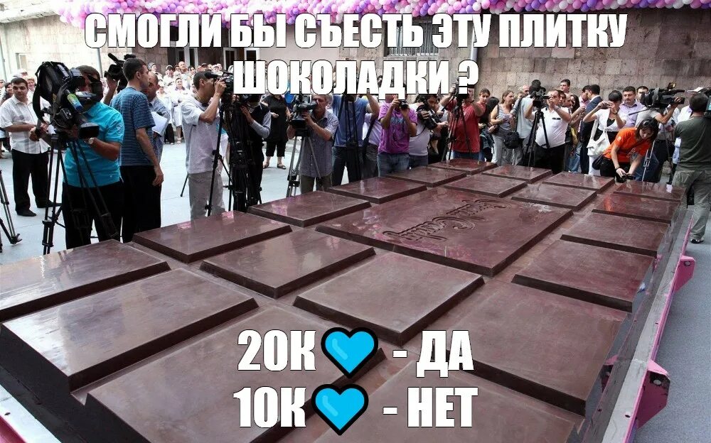 Самая большая шоколадная плитка в мире. Самая большая шоколадка. Самая большая шоколадная гора по настоящему. Largest chocolate. Самая большая шоколадка в мире весит.