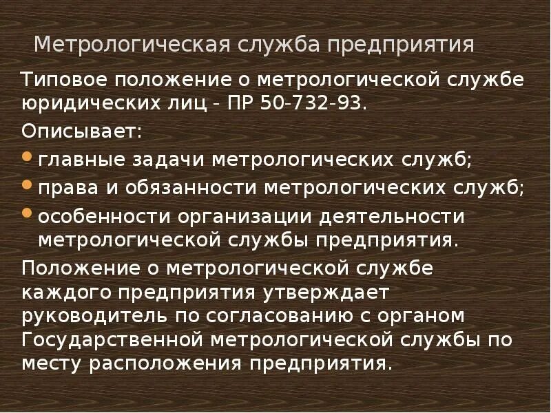 Метрологическая служба предприятия. Положение о метрологической службе. Положение о метрологической службе предприятия. Задачи метрологической службы.