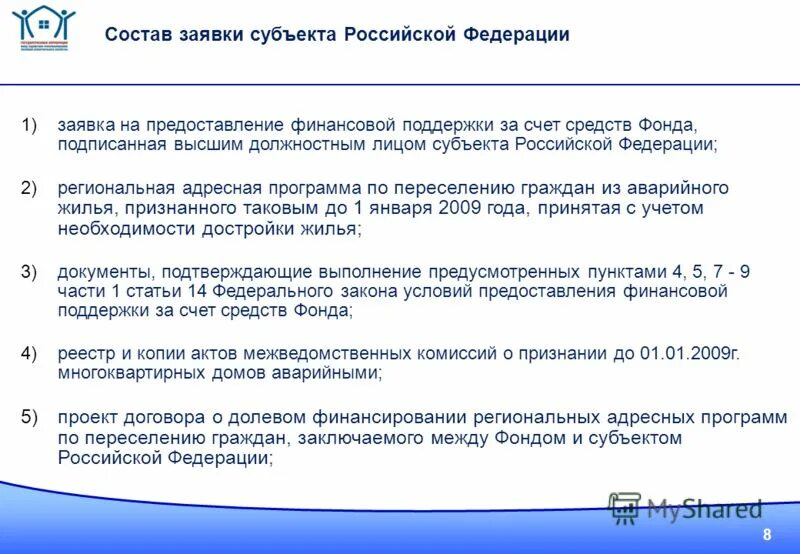 реализация адресных программ по переселению. региональная программа по переселению граждан. программы переселения граждан из аварийного жилищного фонда. переселение граждан из аварийного жилищного фонда. региональная программа по переселению граждан.