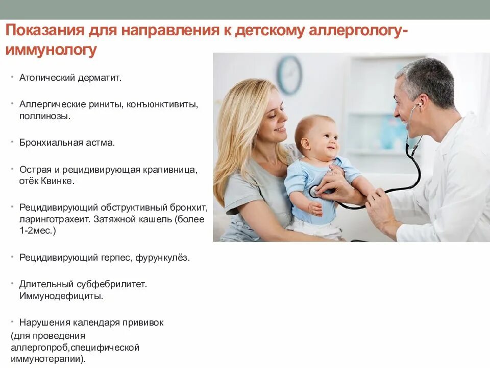 Врач который лечит аллергию