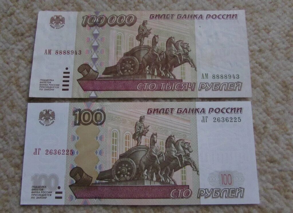 Миллионы стали рублями год. Купюра 100 000 рублей 1995. СТО тысяч рублей банкнота. Купюра 100 рублей 1995 года. Купюра СТО тысяч рублей 1995 года.
