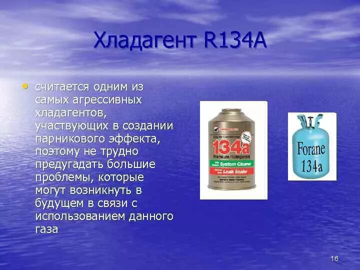 Фреоны являются причиной. Хладагент состав. Распространенные типы хладагентов. Состав фреона. Классификация хладагентов.