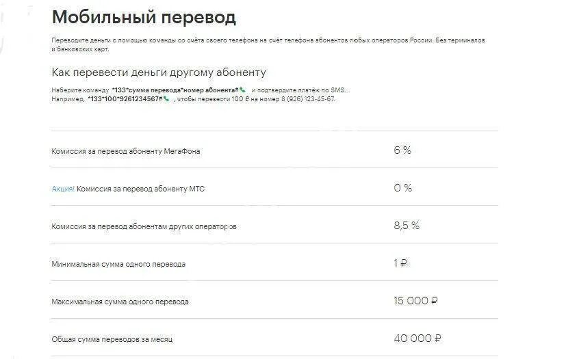 Мобильный перевод. Dmobile как перевести номер. Комиссия при переводе с мобильного телефона. Сумма как номер телефона. Перевести с телефона мегафон на билайн