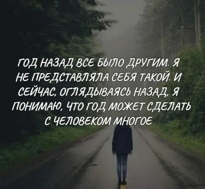 Нажми на стоп и оглянись назад. Не оглядывайся назад цитаты. оглядываясь назад цитаты. статусы про любовь. оглянувшись назад цитаты.