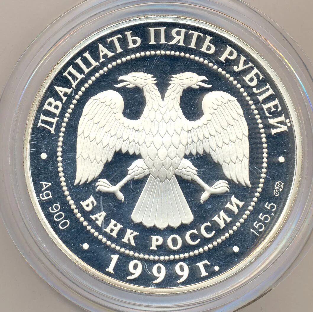 1 Рубль 1998 ММД. 25 Рублей. Всемирные юношеские игры 1998 один рубль. 25 Рублей обычные. Купить новые 25 рублей