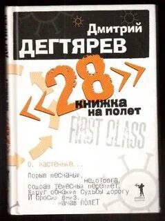 Книга 28 дней