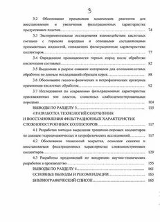 Характеристика коллекторов