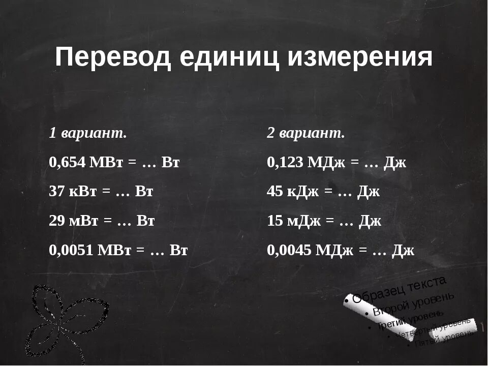 Кдж кг в квт. Киловатт единица измерения. КВТ единица измерения мощности. Мегаджоули в киловатты. Киловатт-час единица измерения.