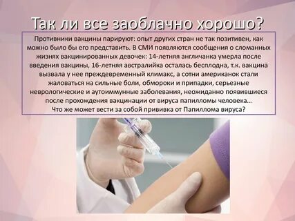 Делать ли прививку от впч