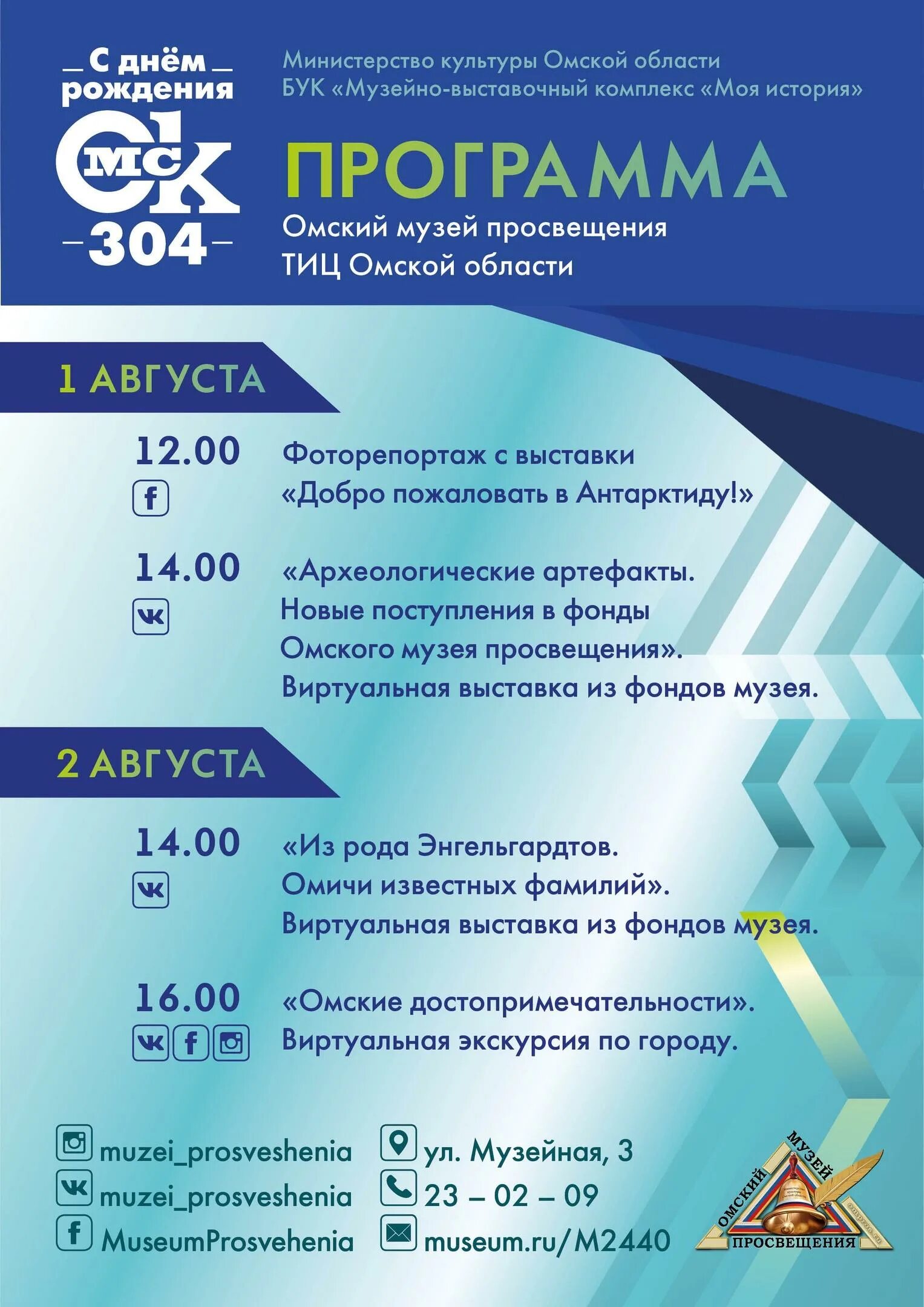 День города омск 2022. День города омск. Афиша день города. День города омск 2022. День города омск программа.