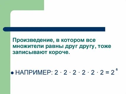 Равными множителями