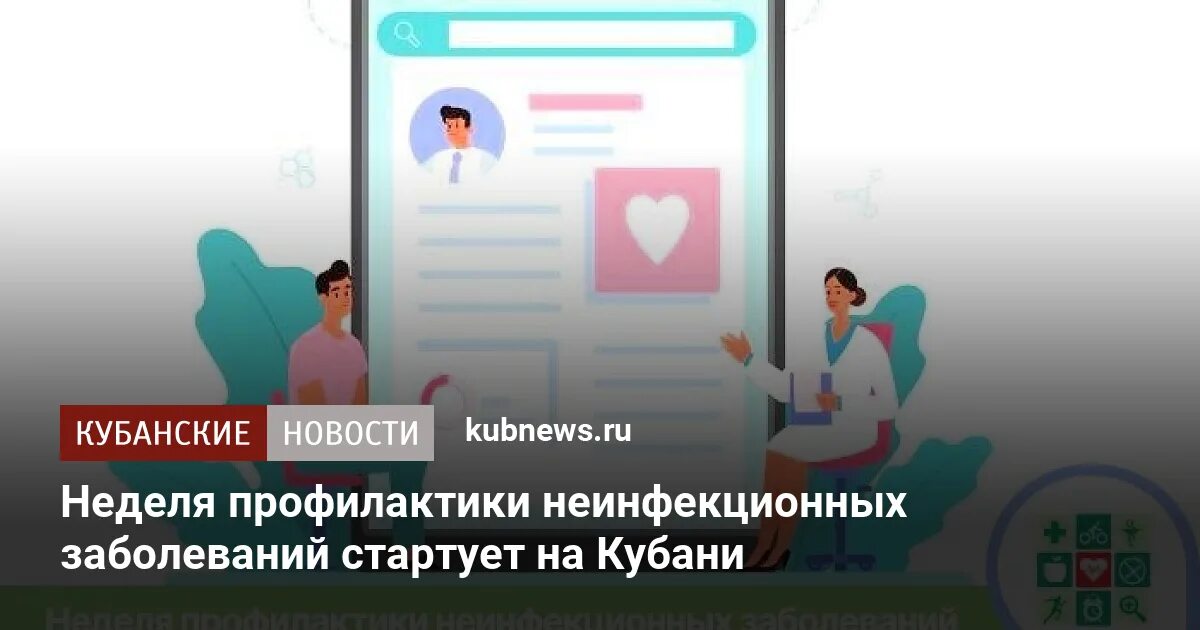 15 21 января профилактика неинфекционных заболеваний. Профилактика неинфекционных заболеваний. профилактика хронических неинфекционных заболеваний. неделя профилактики неинфекционных заболеваний. картинка профилактика хронических неинфекционных.