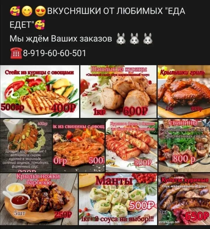 Еда едет. Еда едет фрязино. вчерашняя еда. еда едет фрязино адрес. промокоды еда по студенческому билету.