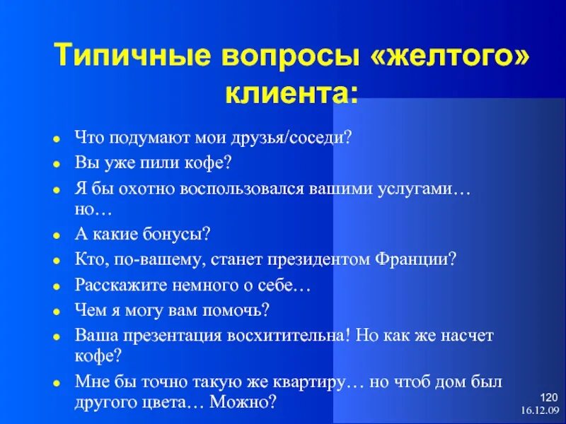 Типичный вопрос и типичный ответ. Типичные вопросы. Типичные вопросы желтых клиентов. Типичные вопросы киновикторины. Типичные вопросы к г##е&ев..