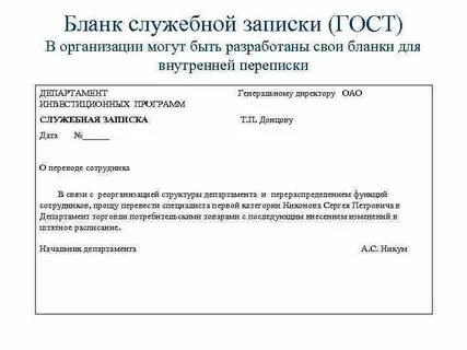 Служебная записка с большой или маленькой буквы