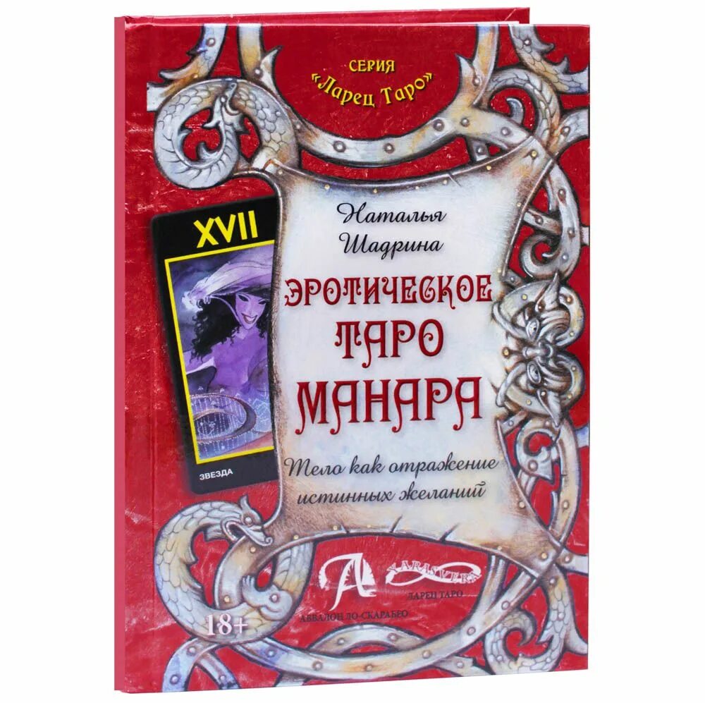 Таро манара pdf. Книги по таро манара. Манара старшие арканы. Книги по манаре. Магия любви таро манара.