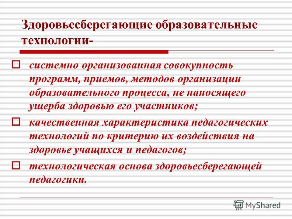 Здоровьесбережение. Здоровьесберегающие техологи. Здоровья сберегающие технологии в школе по фгос. Система здоровьесберегающих технологий в доу. Обеспечение здоровьесберегающих условий.