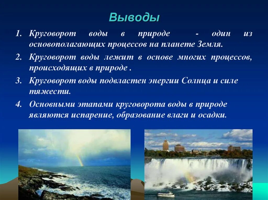 Круговорот воды в природе вывод. Круговорот воды в природе презентация. Круговорот воды в природе н. Сообщение мировой круговорот воды в природе. При 1 вода представляет собой